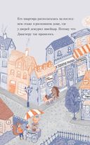 Джаспер и Шмяк. Мохнатая катастрофа — фото, картинка — 6