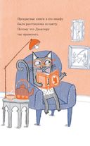 Джаспер и Шмяк. Мохнатая катастрофа — фото, картинка — 8