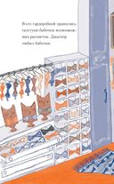 Джаспер и Шмяк. Мохнатая катастрофа — фото, картинка — 10