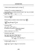 Математика. ЕГЭ. Секретные приемы репетитора — фото, картинка — 17