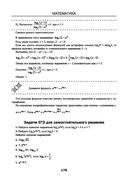 Математика. ЕГЭ. Секретные приемы репетитора — фото, картинка — 19