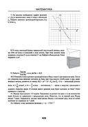 Математика. ЕГЭ. Секретные приемы репетитора — фото, картинка — 25