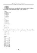 Математика. ЕГЭ. Секретные приемы репетитора — фото, картинка — 27