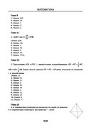 Математика. ЕГЭ. Секретные приемы репетитора — фото, картинка — 28