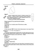 Математика. ЕГЭ. Секретные приемы репетитора — фото, картинка — 29