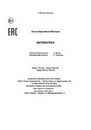 Математика. ЕГЭ. Секретные приемы репетитора — фото, картинка — 32