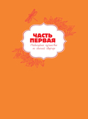 Домоводство с Машей Трауб — фото, картинка — 8