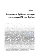 PyCharm: профессиональная работа на Python — фото, картинка — 19