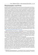 PyCharm: профессиональная работа на Python — фото, картинка — 23
