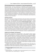 PyCharm: профессиональная работа на Python — фото, картинка — 35