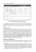 PyCharm: профессиональная работа на Python — фото, картинка — 40