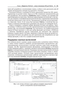 PyCharm: профессиональная работа на Python — фото, картинка — 43