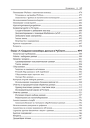 PyCharm: профессиональная работа на Python — фото, картинка — 9