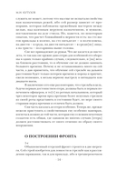 Михаил Кутузов. Стратегия победы — фото, картинка — 13