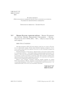 Михаил Кутузов. Стратегия победы — фото, картинка — 4