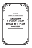 Михаил Кутузов. Стратегия победы — фото, картинка — 5