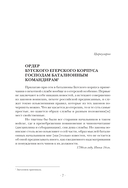 Михаил Кутузов. Стратегия победы — фото, картинка — 6