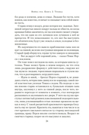 Война роз. Книга 2. Троица — фото, картинка — 17