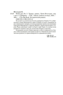 Война роз. Книга 2. Троица — фото, картинка — 19