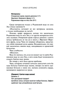 Поднятие уровня в одиночку. Solo Leveling. Книга 4 — фото, картинка — 12