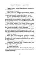 Поднятие уровня в одиночку. Solo Leveling. Книга 4 — фото, картинка — 13