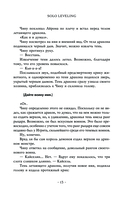 Поднятие уровня в одиночку. Solo Leveling. Книга 4 — фото, картинка — 14