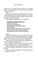 Поднятие уровня в одиночку. Solo Leveling. Книга 4 — фото, картинка — 16