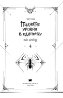 Поднятие уровня в одиночку. Solo Leveling. Книга 4 — фото, картинка — 5