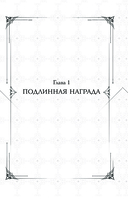 Поднятие уровня в одиночку. Solo Leveling. Книга 4 — фото, картинка — 7