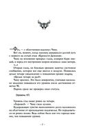 Поднятие уровня в одиночку. Solo Leveling. Книга 4 — фото, картинка — 8