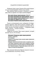 Поднятие уровня в одиночку. Solo Leveling. Книга 4 — фото, картинка — 9