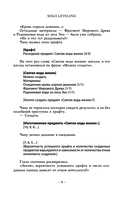 Поднятие уровня в одиночку. Solo Leveling. Книга 4 — фото, картинка — 10