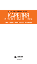 Карелия и Соловецкие острова: Кижи, Валаам, Кивач, Рускеала, Петрозаводск — фото, картинка — 1