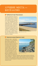 Карелия и Соловецкие острова: Кижи, Валаам, Кивач, Рускеала, Петрозаводск — фото, картинка — 14