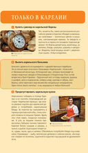 Карелия и Соловецкие острова: Кижи, Валаам, Кивач, Рускеала, Петрозаводск — фото, картинка — 10