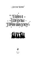 Тайна 