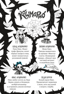 Кошмарио и Сонелли. Приключения в Монстролагере — фото, картинка — 3