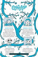 Кошмарио и Сонелли. Приключения в Монстролагере — фото, картинка — 4