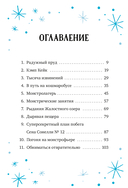 Кошмарио и Сонелли. Приключения в Монстролагере — фото, картинка — 7