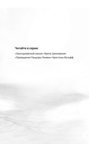 Гусси. Защитница с огненной скрипкой — фото, картинка — 2