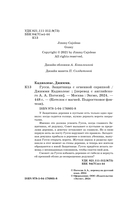 Гусси. Защитница с огненной скрипкой — фото, картинка — 4