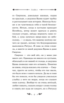 Гусси. Защитница с огненной скрипкой — фото, картинка — 6