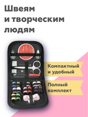Мини-набор для шитья 