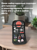 Мини-набор для шитья 