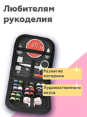 Мини-набор для шитья 