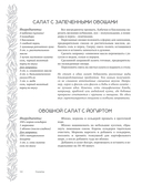 Салаты и закуски. Большая книга рецептов — фото, картинка — 11