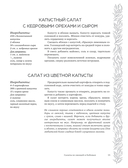 Салаты и закуски. Большая книга рецептов — фото, картинка — 12