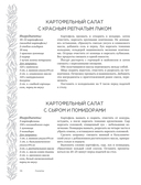 Салаты и закуски. Большая книга рецептов — фото, картинка — 13