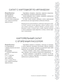 Салаты и закуски. Большая книга рецептов — фото, картинка — 14