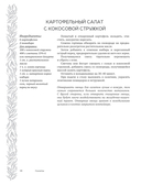 Салаты и закуски. Большая книга рецептов — фото, картинка — 15